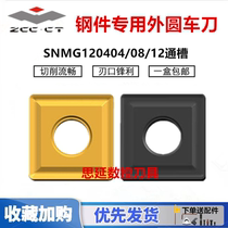 Zhuzhou diamond CNC blade square SNMG120404 120408 120412YBC251 through slot YBC252