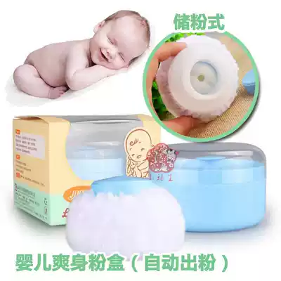 Baby talcum powder box prickly heat powder box with puff automatic powder powder empty box powder storage type newborn baby products