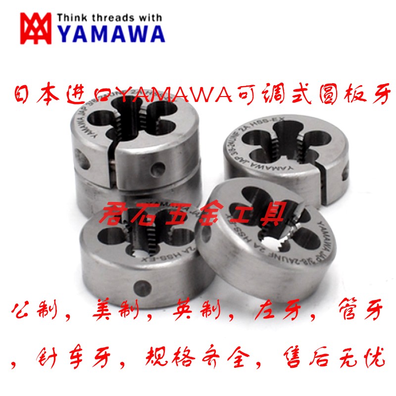 Japanese YAMAWA American fine tooth adjustable AR-D roundboard teeth UNF 0-80U1-72U4-48U1 2 yuan tooth