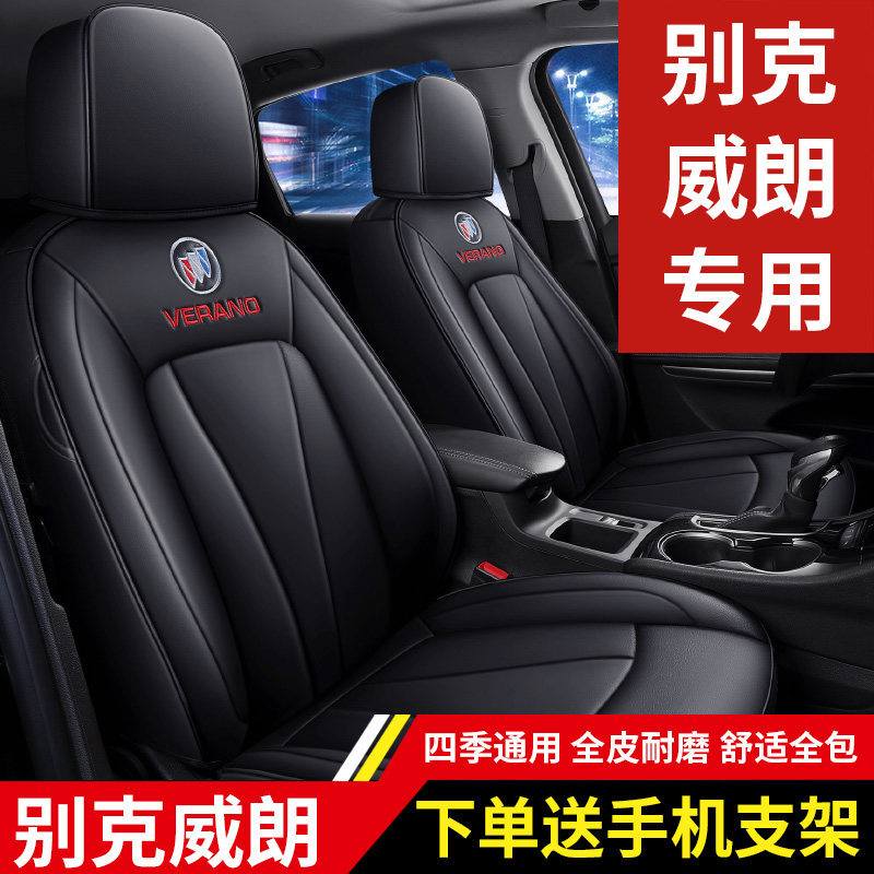 Bekwillen special seat cover 2020 new 16-19 Genuine Leather Car Cushion Cover All Season Full Package Seat Cover