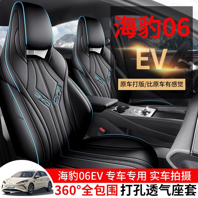 2025 Seal 06EV специальная подушка для автокресла four seasons универсальный полностью закрытый чехол для сиденья дышащий чехол из перфорированной кожи