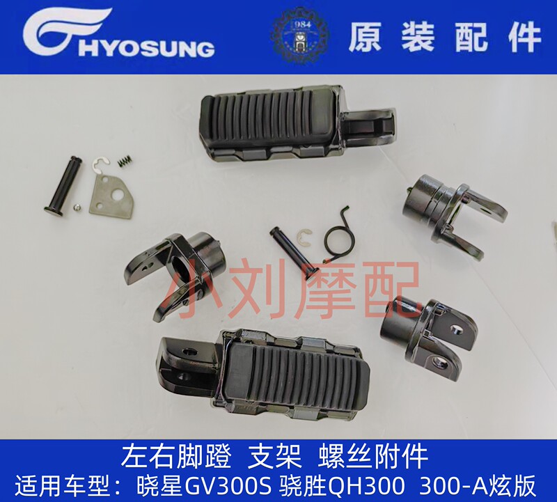 Lightweight Korean Motorcycle Hyosung Gv300S Footrest Rubber Foot Peg Connecting Rod Foot Pedal Head Xiao Sheng Qh300/-A Lightweight Korean Motorcycle Hyosung Gv300S Footrest Rubber Foot Peg Connecting Rod Foot Pedal Head Xiao Sheng Qh300/-A