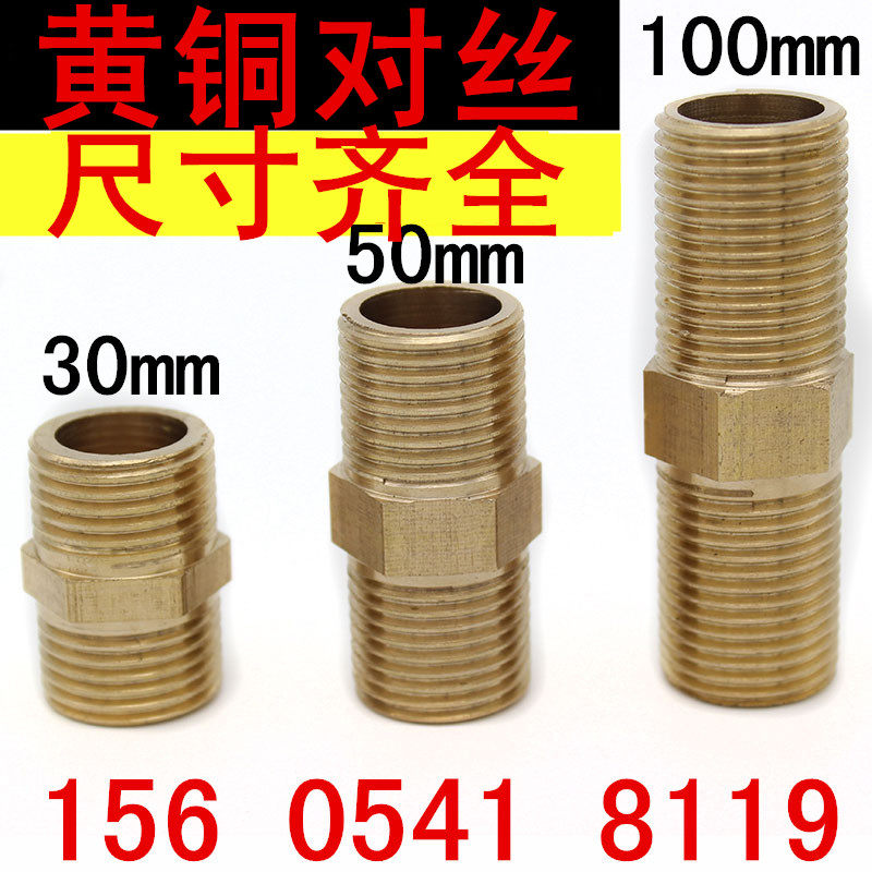 Copper Outer wire Direct double male screw double Outer wire copper joint accessories Thickened Pipe pipe Stainless Steel Internal 4 points