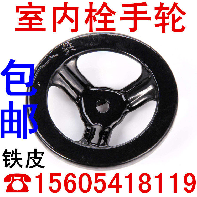 Fire Accessories Cast-iron Handwheel Fire Hydrant Turntable Manual Rotary Valve Switch SN65 Indoor Fire Hydrant Handwheel