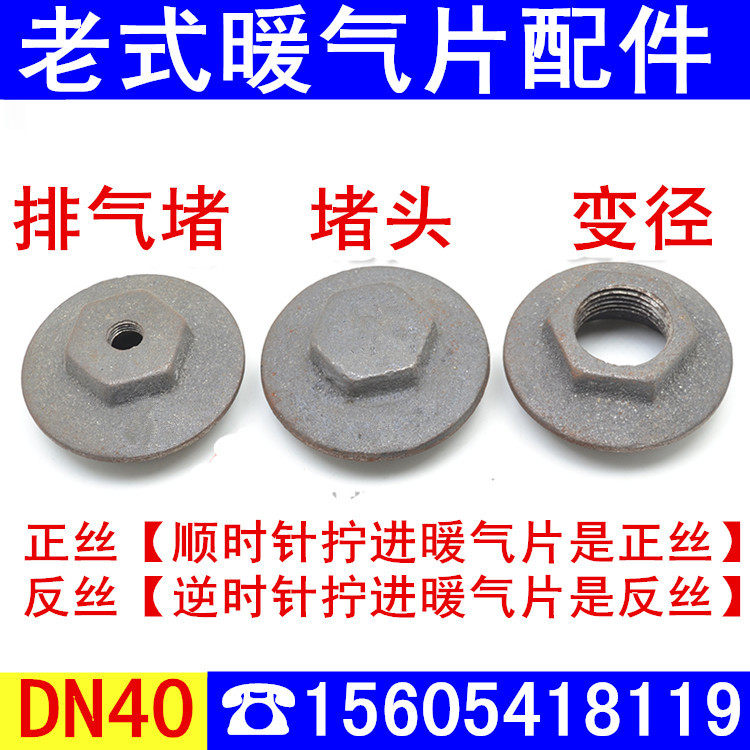 Old fashioned cast iron heating sheet double male screw left and right Cardiac Resistance Flow Plug core gasket Rubber Bleed valve accessories Changing Diameter