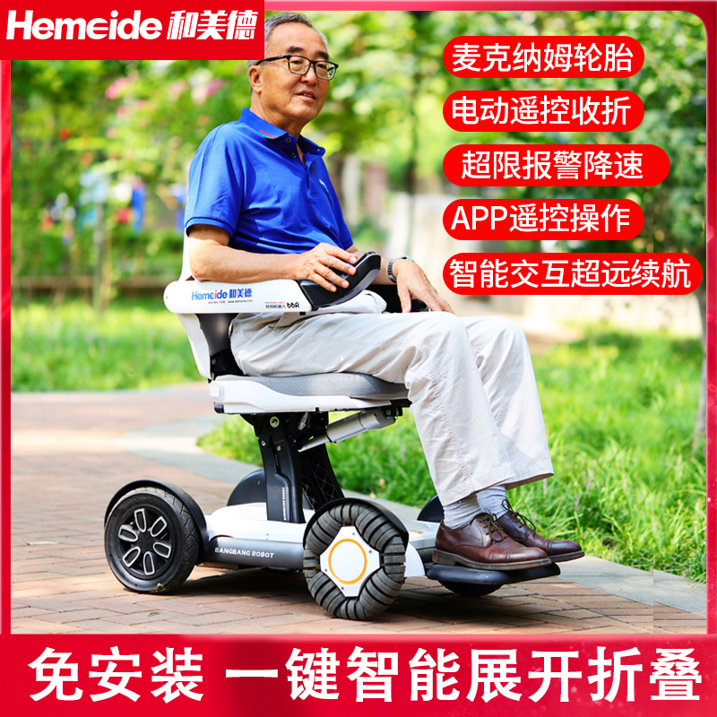 And Virtue Bon Bon Car Intelligent Fully Automatic Four Wheels Adult Scooter Seniors can automatically fold and remotely control the wheelchair