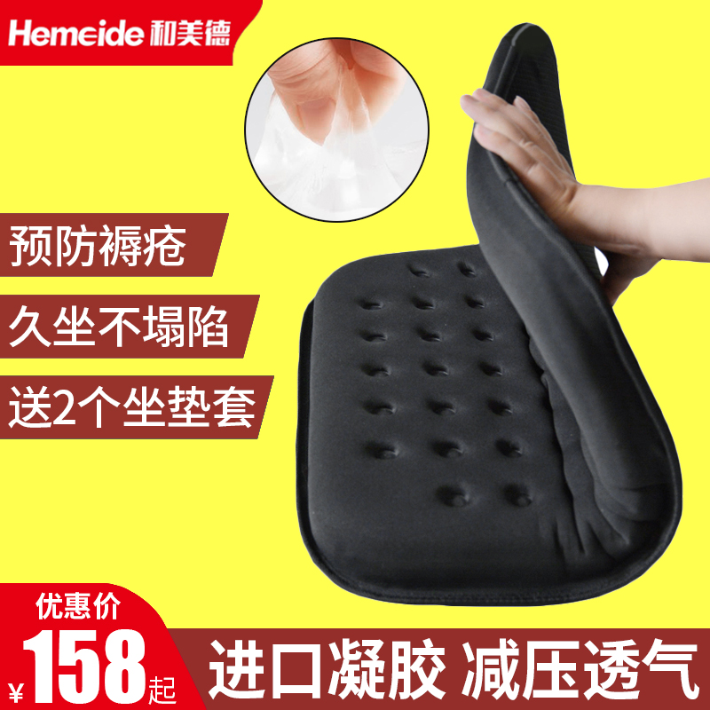 Heide anti-bedsore cushion Imported gel cushion Decompression cushion Breathable wheelchair cushion Office cushion