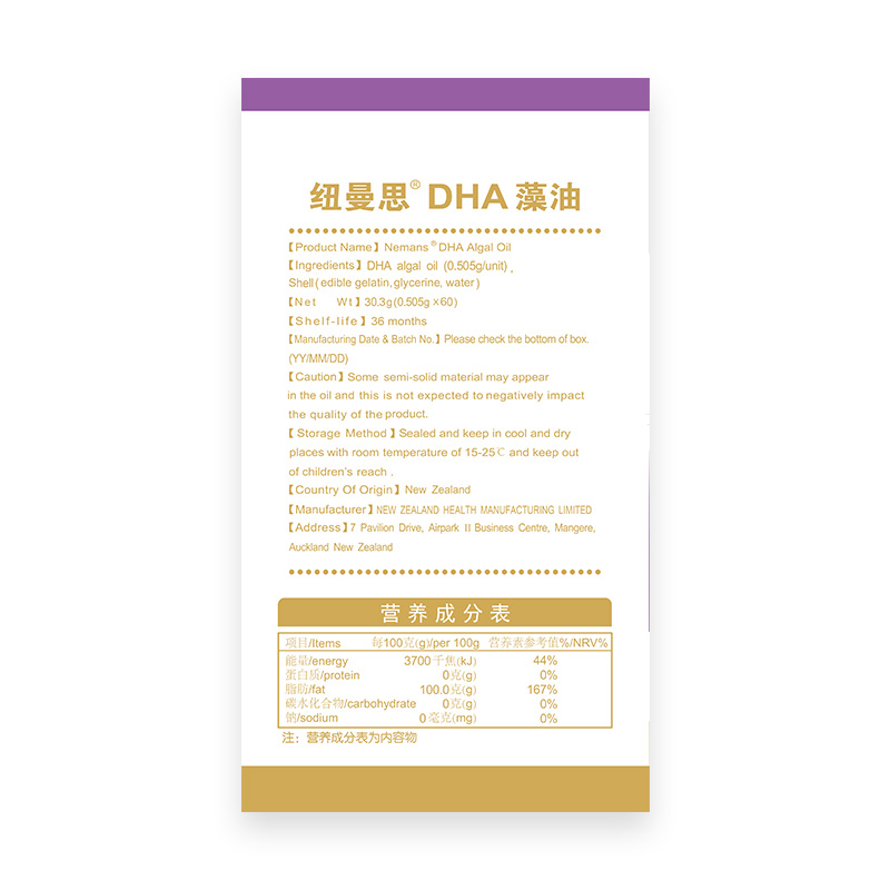纽曼思DHA海藻油：专为孕妇和成人的新西兰纯净滋养
