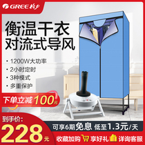 Gree dryer household quick-drying air dryer double-layer wardrobe baby dryer electric heater heater