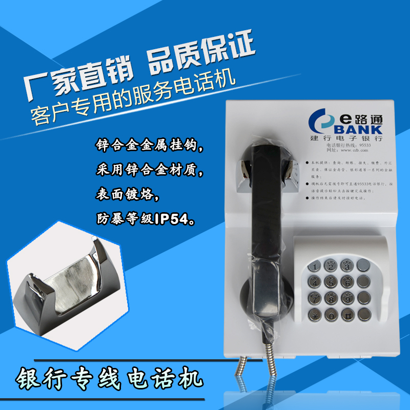 China Construction Bank BG-08 dial-up straight through 95533 customer service hotline wall-mounted riot ATM telephone