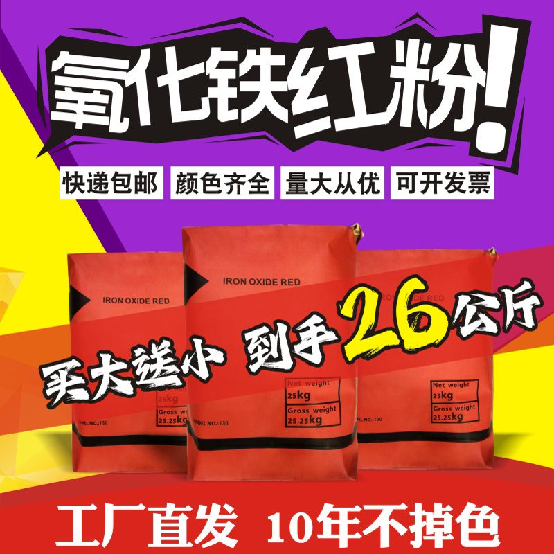 水泥调色剂氧化铁红粉末红水泥调色粉水磨石透水混凝土染色剂色粉