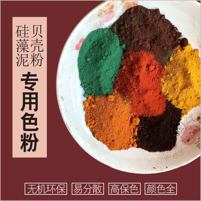 Diatom mud shell powder toner special color powder inorganic pigment environmental protection color powder seaweed mud background wall powder