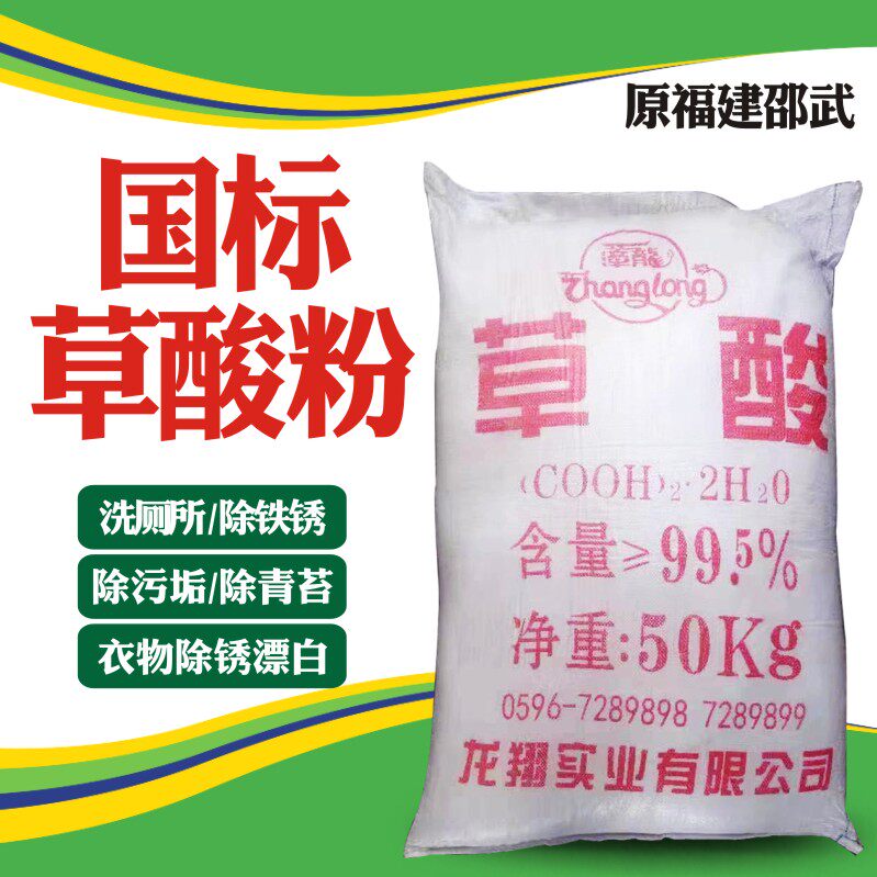 Oxalic acid powder industrial solid Fujian Shaowu 99 5 high-concentration tile toilet toilet scale cleaning and descaling powder