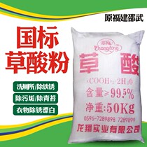 Oxalic acid powder industrial solid Fujian Shaowu 99 5 high concentration ceramic tile toilet toilet scale cleaning and descaling powder