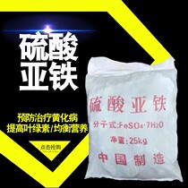 5kg of ferrous sulfate flower with fertilizer to prevent yellow leaf disease iron fertilizer flower potted fertilizer potassium dihydrogen phosphate green alum