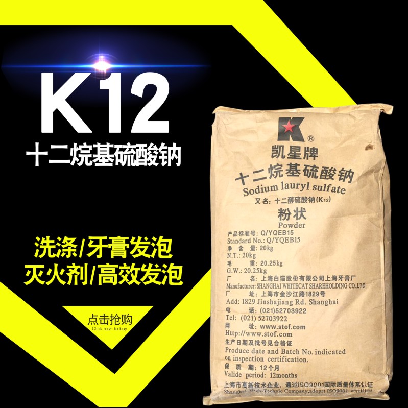 K12 Sodium Dodecyl Sulfate Sparkling Powdery Wash Product Foaming Agent Mortar King Air agent 20kg