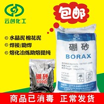 Borax slime Crystal mud raw material smelting and casting industrial grade borax flux borax powder