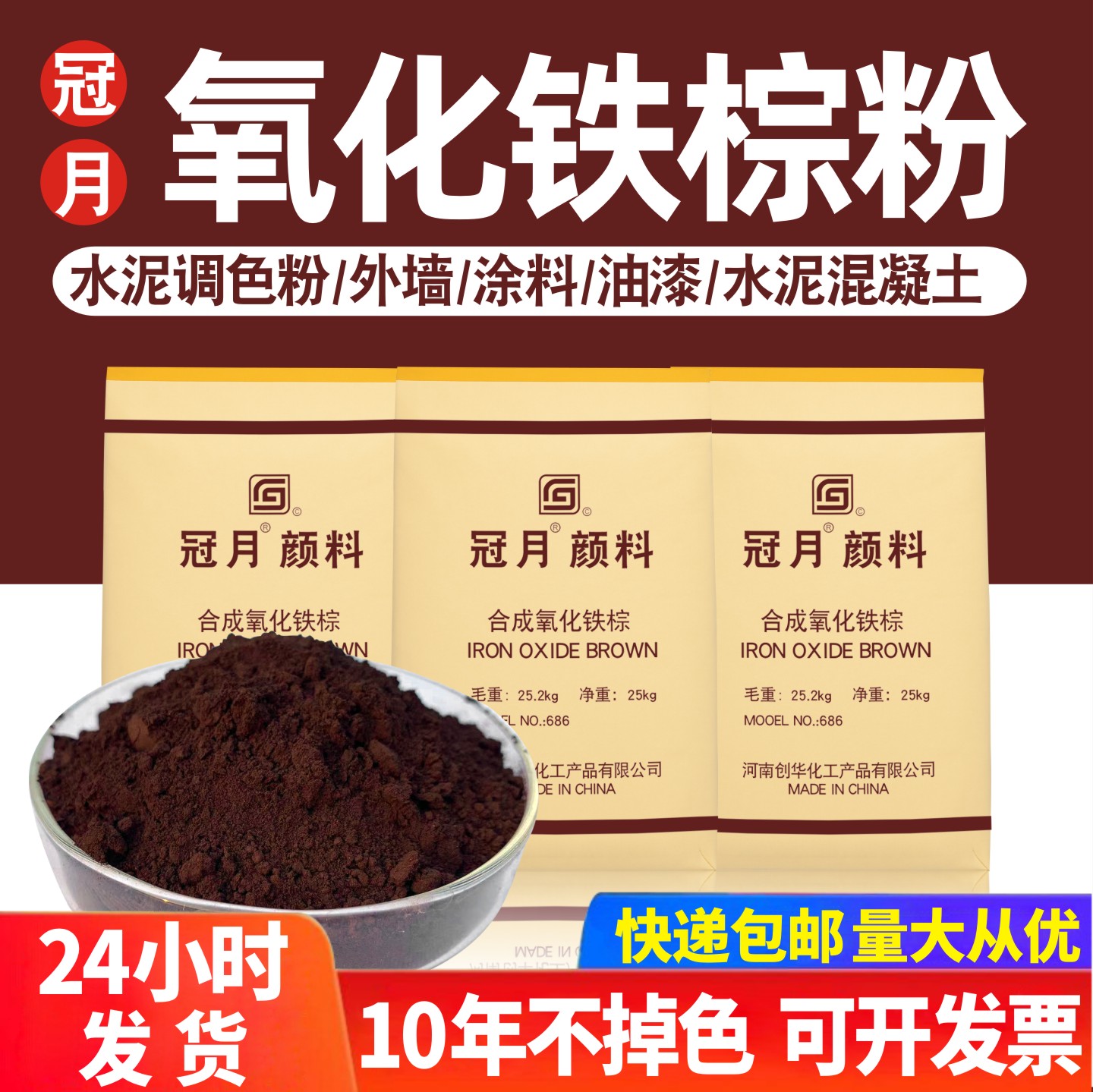 氧化铁棕粉彩色水泥调色粉末油漆涂料遮盖混凝土水泥彩砖彩瓦色素