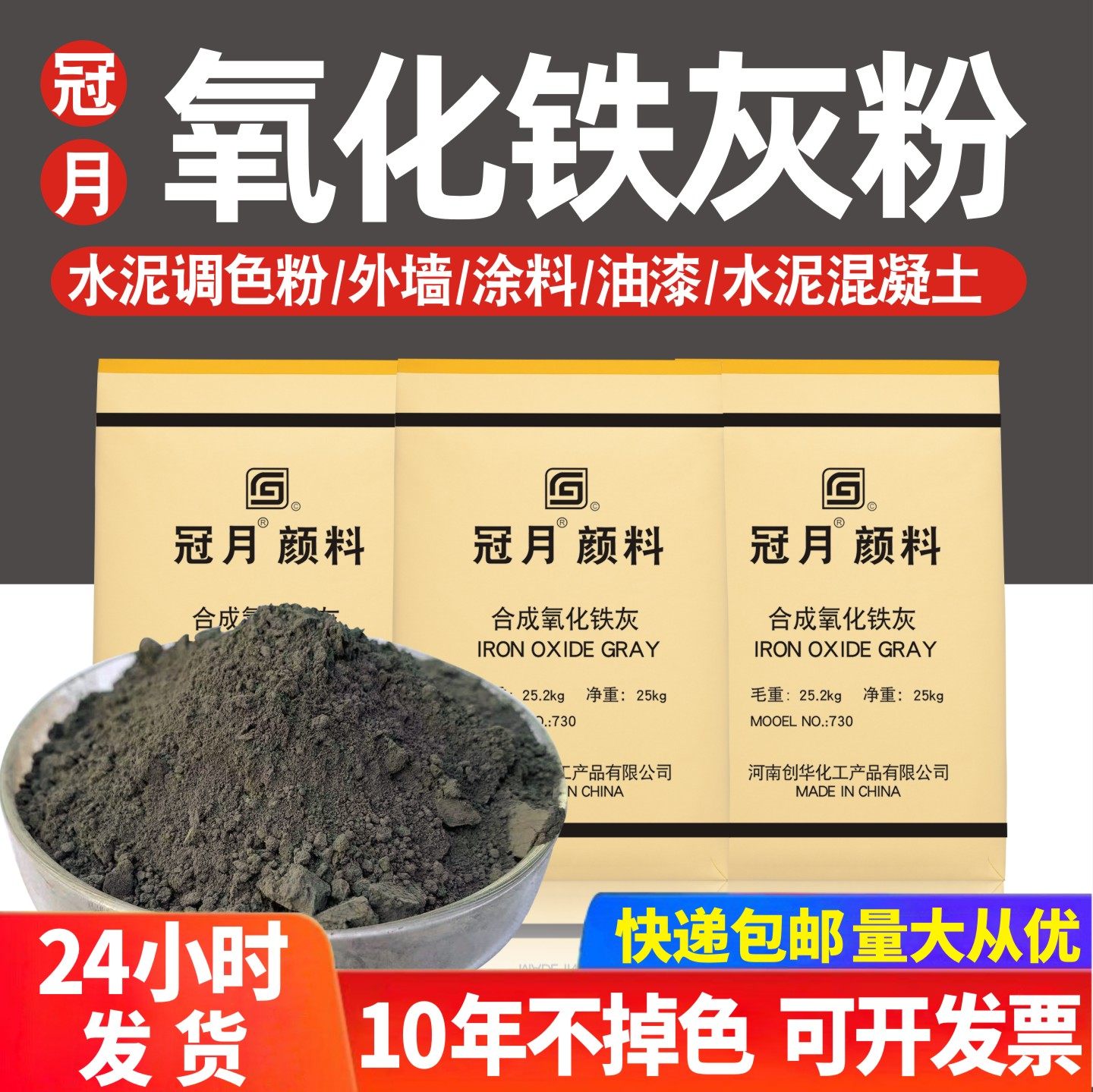 氧化铁灰粉彩色水泥调色粉混凝土修补剂勾缝剂彩砖彩瓦油漆色素