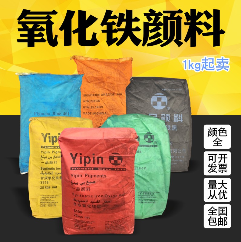 A poinsettia iron oxide pigment color cement toner pink iron red yellow green black blue concrete color powder color powder