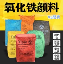 One product iron oxide pigment color cement Toner iron red yellow green black blue concrete coloring powder powder powder