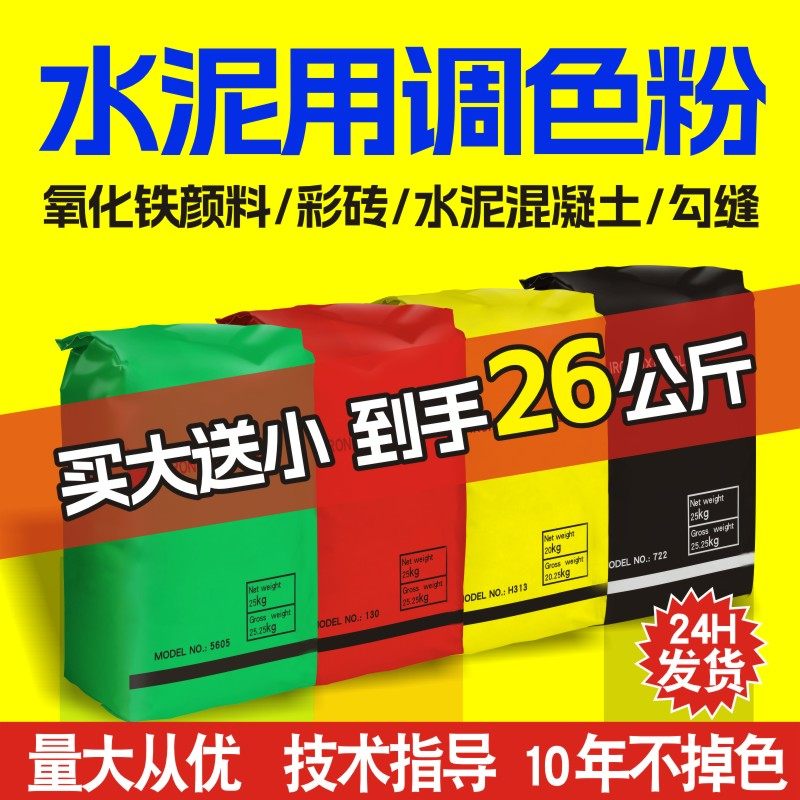氧化铁颜料水泥调色粉氧化铁红黄蓝绿黑混凝土修补剂填缝剂改色