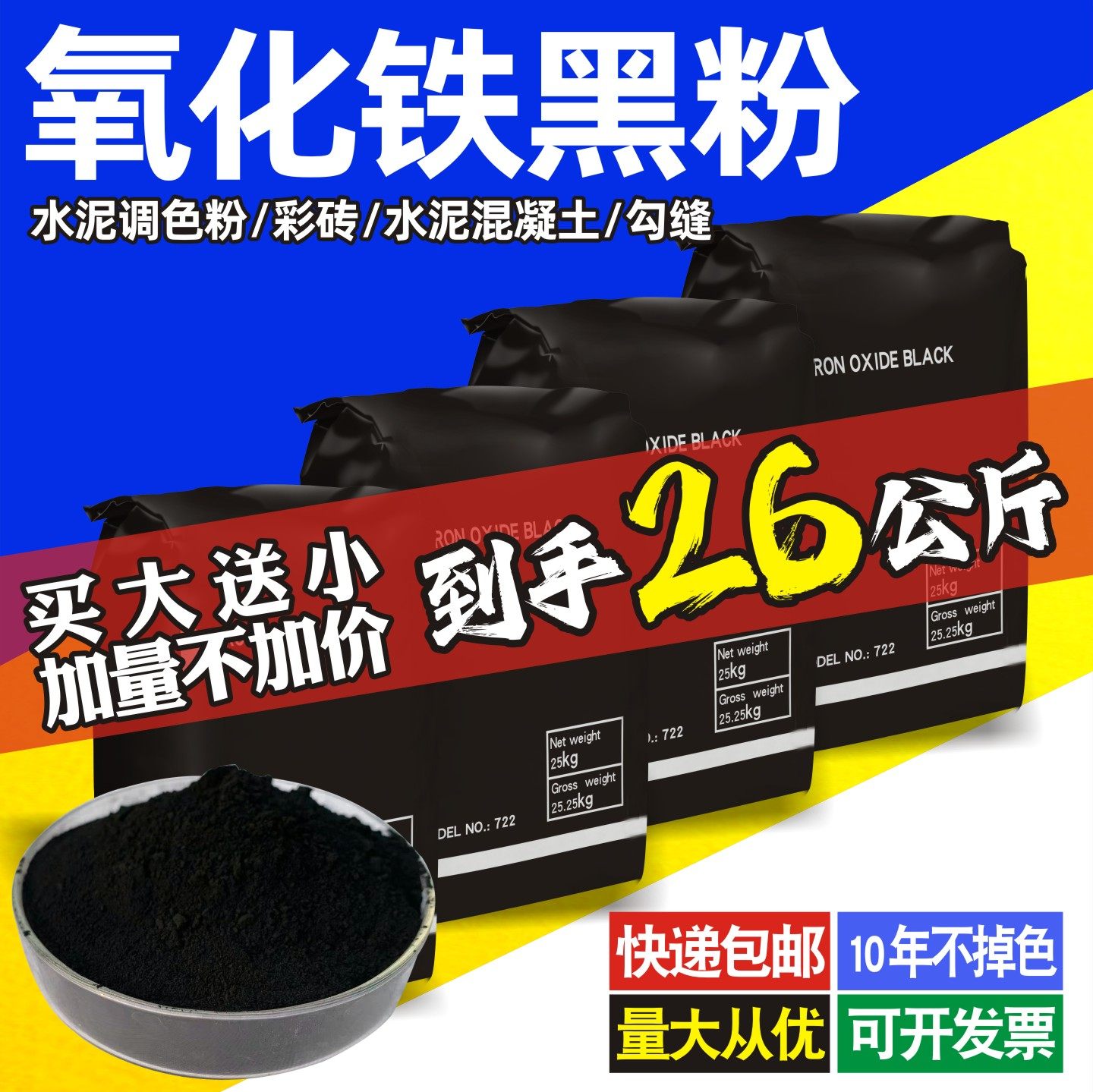 铁黑粉氧化铁颜料氧化铁黑粉末黑水泥调色粉勾缝彩砖地坪混凝土