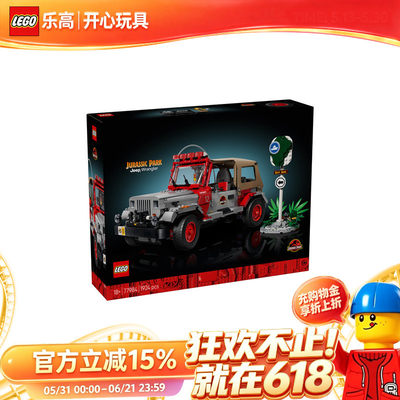 Lego Jurassic World 77984 Jurassic Jeep Wrangler Building Block Toy for Boys and Girls