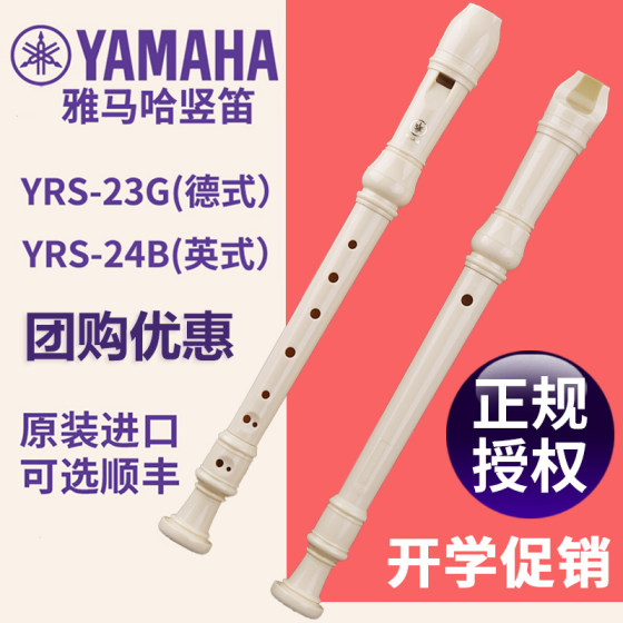 어린이 및 학생 초보자를 위한 Yamaha 레코더 8홀 독일식 YRS-23G/24B 영국식 8홀 고음 C키 플루트