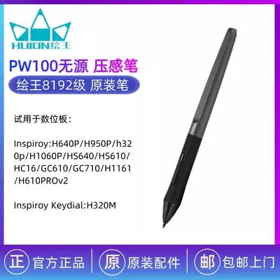 HUION Painting king PW100 pen screen Hand-painted screen painting board Pen pressure-sensitive pen charging pen electromagnetic