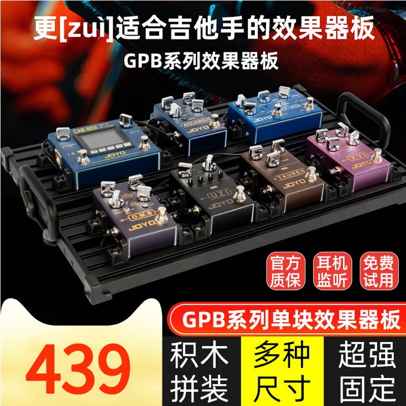 JOYO Artisan Artisan Guitar Single Block Effect Fruit Instrumental Board Track Plate free of magic sticker solid portable power supply fixed frame