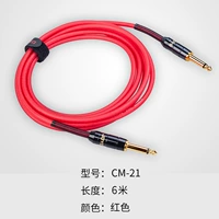 CM-21 высококачественная музыкальная инструментальная линия (двойная прямая голова) красная 6 метров