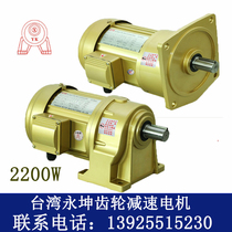 XYK Yongkun gear motor 2 2KW NCH32 NCV40 2200W motor with reducer integrated