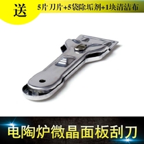 German rice technology Miji electric clay cooker induction cooker microcrystalline panel special cleaning scraper cleaning blade original factory
