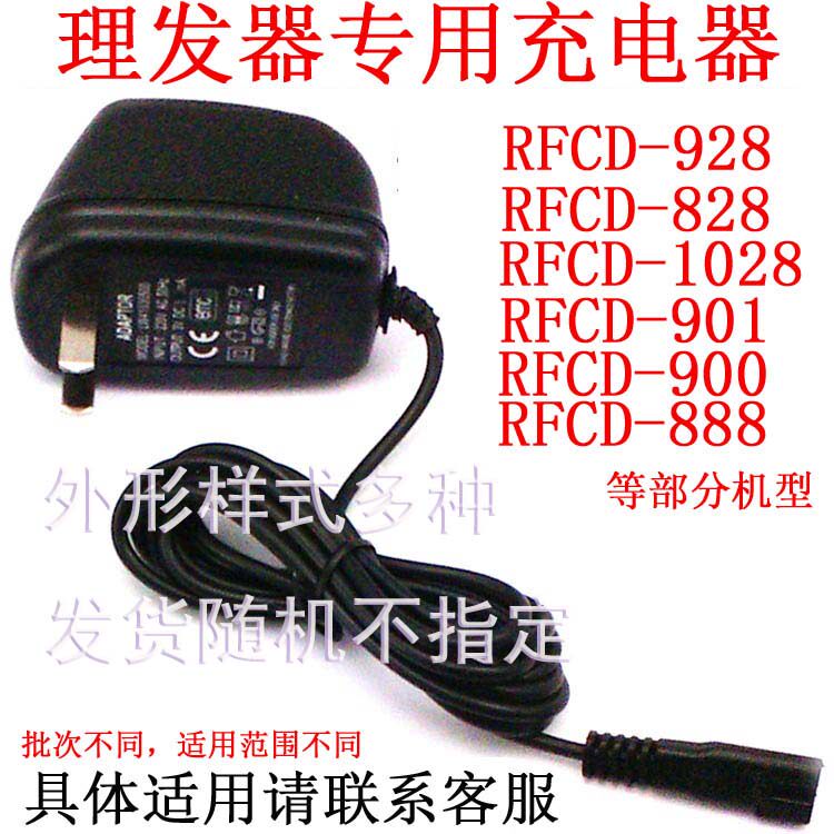 Boer RFCD-928 888 1158 1128 electric hair processor Electric charge shear Power adapter Charger