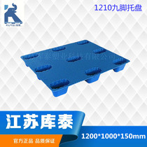 1210 pallet nine-legged pallet mesh pallet Forklift pallet Floor board pallet board Blow molding tray can not break the tray