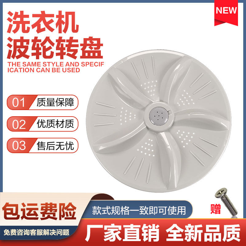 Gid washing machine wave wheel XQB70-6159 XQB70-6259 turntable water leaf chassis approb. 36 3cm