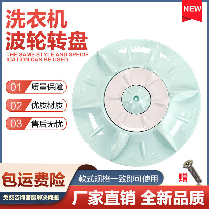 Suitable for panasonic washing machine wave roulette chassis XQB70-Q700Y XQB70-X700W wave wheel 37CM