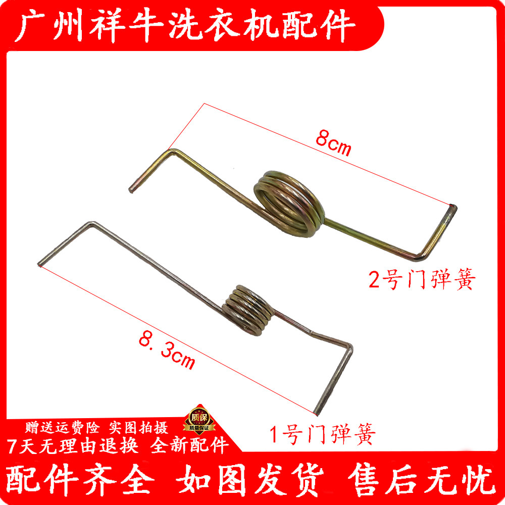 Washing machine door cover spring switch spring dehydration bucket support door cover positive and negative pressure cover spring Xiangniu accessories