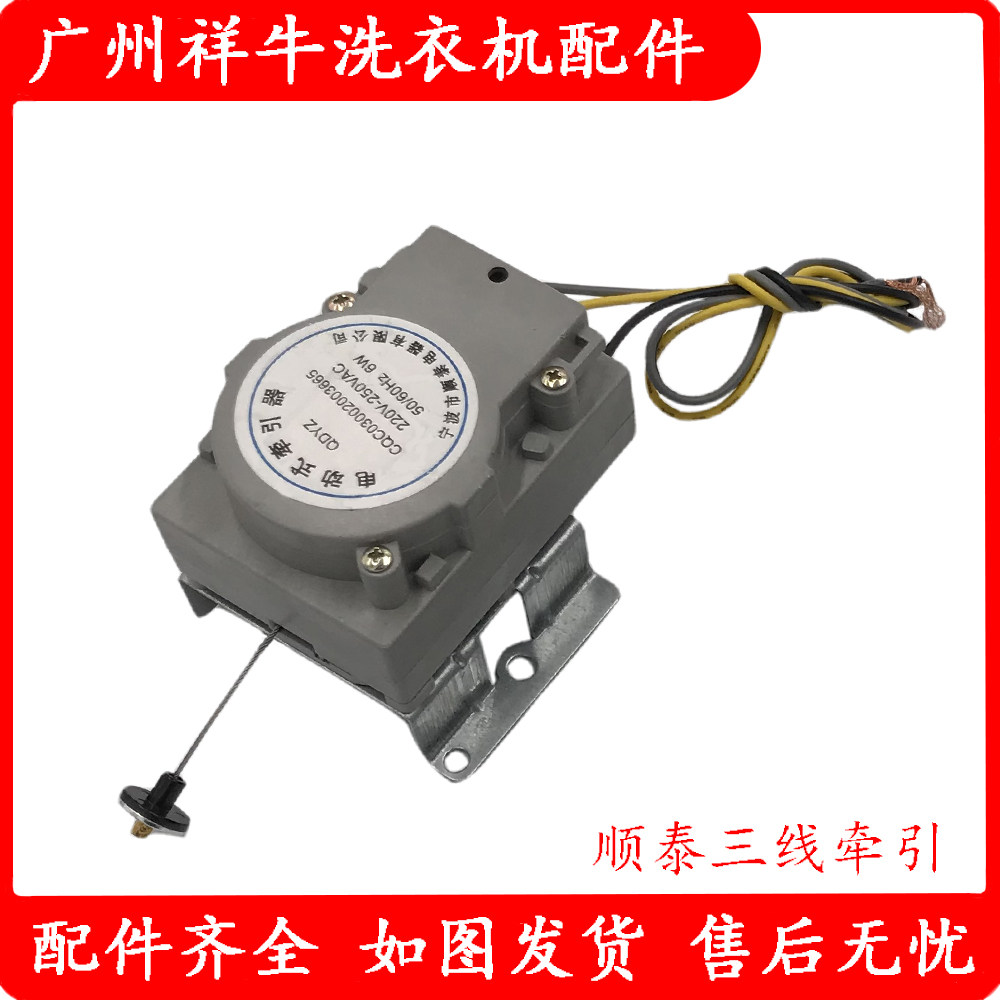 Three-wire tractor Jinling washing machine drainage tractor drainage motor QDYZ BTD Shuntai original factory
