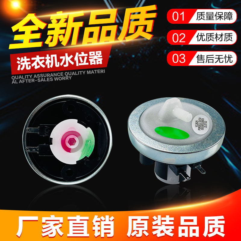 Suitable for Haier washing machine water level sensor V12767 V12829 electronic water level sensor 00330510003