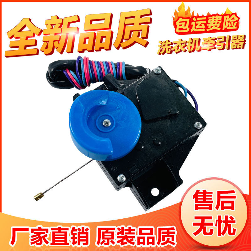Applicable Sanyo washing machine electric type retractors ROHS QDYZ CQC03002003665 3 wire retractors
