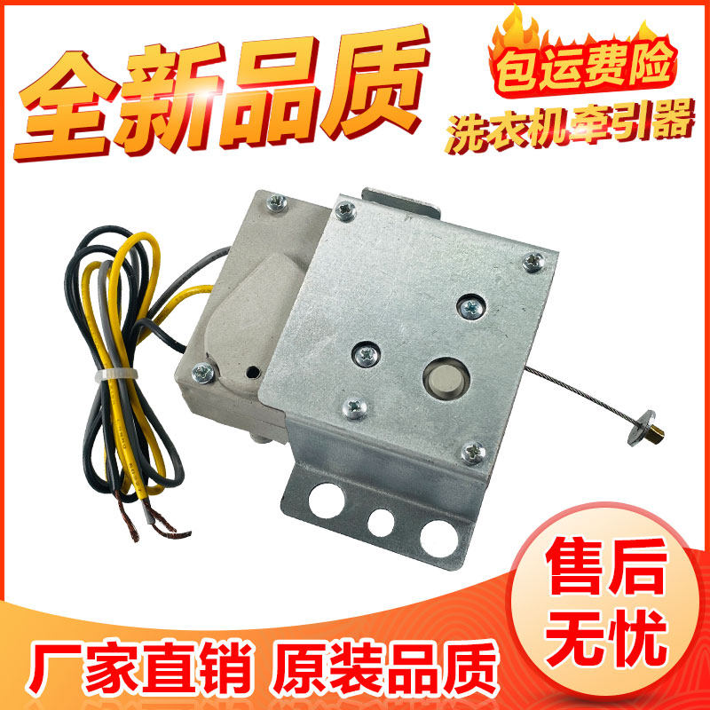 Applicable Shuntai Yongsheng plays into the water fairy washing machine accessories drain motor QDYZ drain valve electric type traction