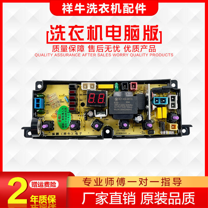 Application of the golden pine washing machine circuit board XQB75-H8075 E8175 G8275 G8275 NCXQ-JY160EF 165