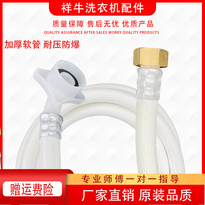 4-minute screw joint application Haier Panasonic fully automatic washing machine water inlet pipe upper water pipe explosion proof