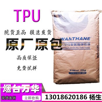 TPU Yantai Wanhua WHT-1570IC ແມ່ນທົນທານຕໍ່ອຸນຫະພູມຕ່ໍາ, ທົນທານຕໍ່ການສວມໃສ່ແລະງ່າຍຕໍ່ການປຸງແຕ່ງວັດສະດຸເຄືອບ PCABSPA ໂປ່ງໃສ