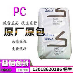 PC SABIC (Nansha) 940A-116 Industrial Application Automotive Field Polycarbonate Plastic Granules Raw Material