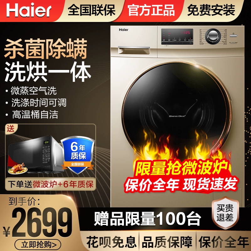 [Gửi lò vi sóng] Máy giặt lồng giặt Haier gia đình tự động giặt sấy 9/10 kg tích hợp flagship - May giặt