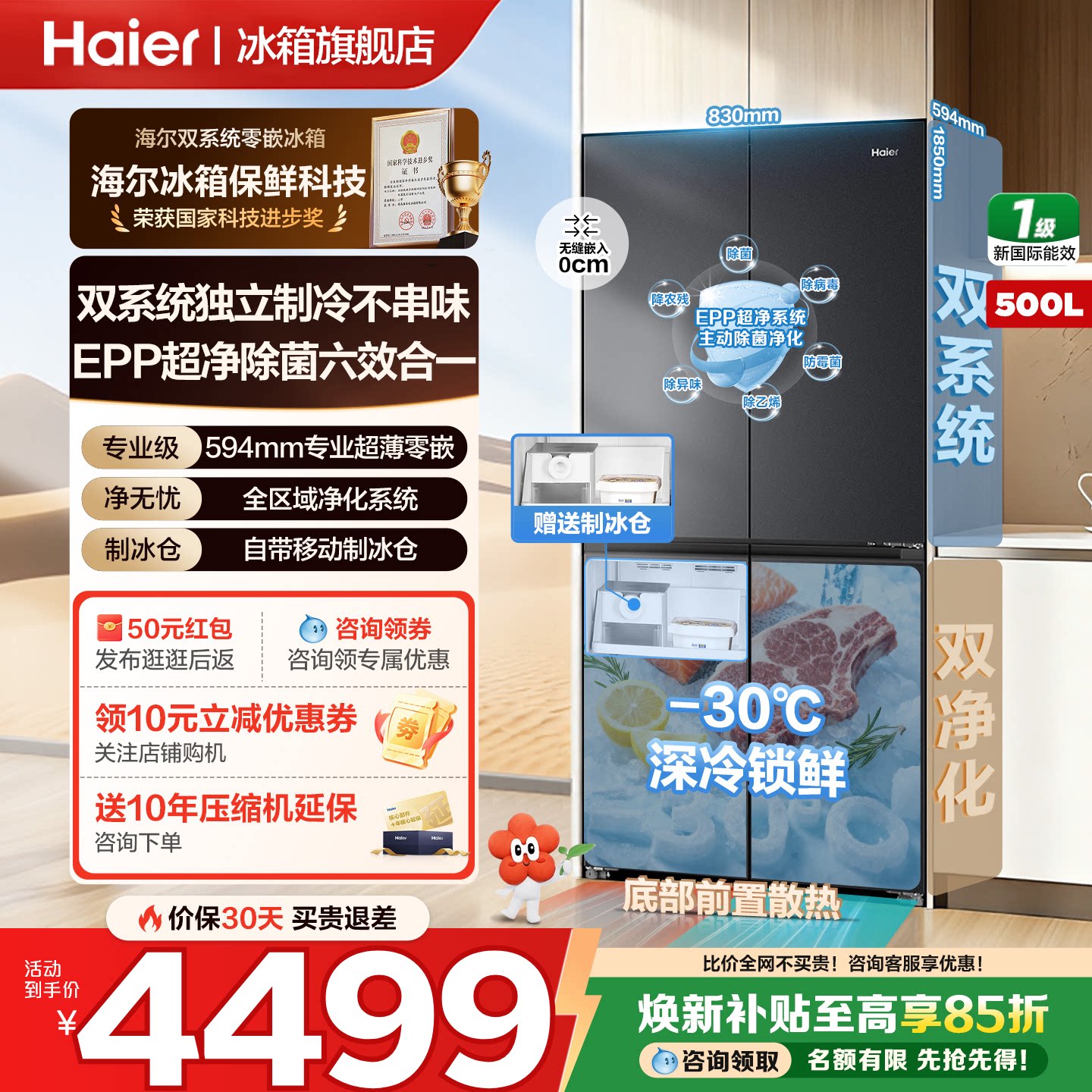 海尔BCD-500WGHTDC4SDU1冰箱图片