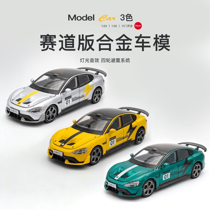 Su7Ultra Car Model 1:24 Alloy Body Track Version Kit Six-Door Four-Wheel Shock Absorbers with Sound and Light Su7Ultra Car Model 1:24 Alloy Body Track Version Kit Six-Door Four-Wheel Shock Absorbers with Sound and Light